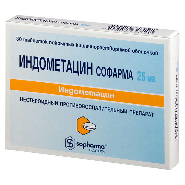 Индометацин таблетки  25мг №30
