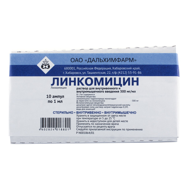 Линкомицина гидрохлорид 30% 1мл №10