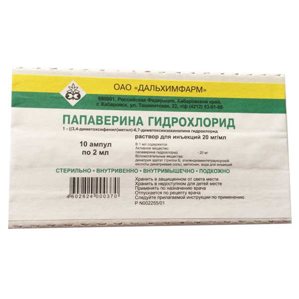 Папаверина гидрохлорид амп 2% 2мл №10
