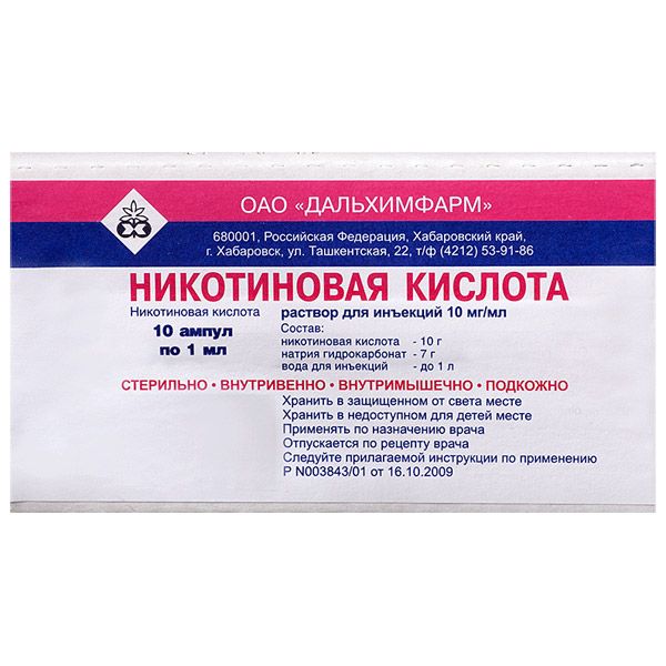 Никотиновая кислота ампулы 1% 1мл №10