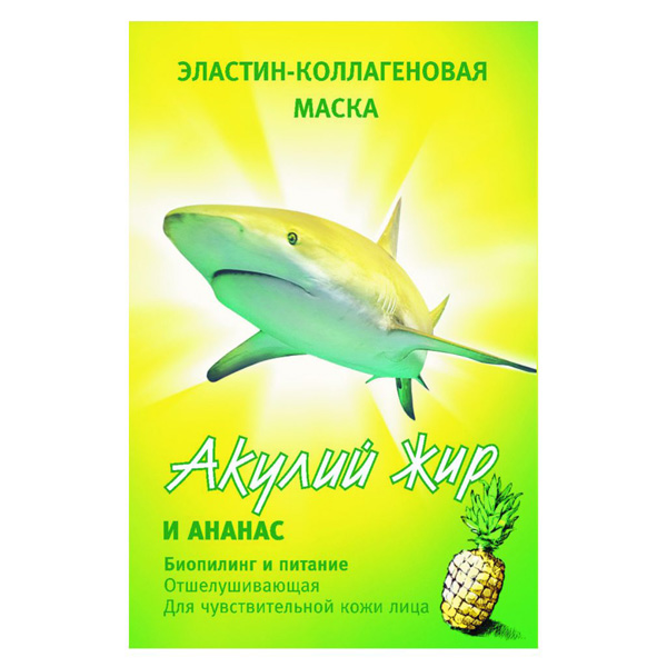 Акулий жир Маска для лица для чувствительной кожи биопилинг и питание ананас саше 10мл