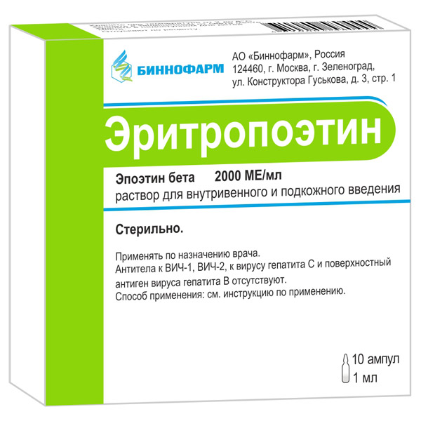 Эритропоэтин (Эпоэтин бета) ампулы 2000МЕ 1мл №10 раствор для внутривенного  и подкожного введения