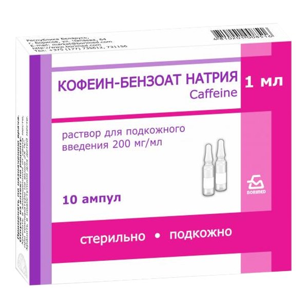 Кофеин бензоат натрия амп. 200 мг/мл 1мл №10 р-р д/п/к введ.