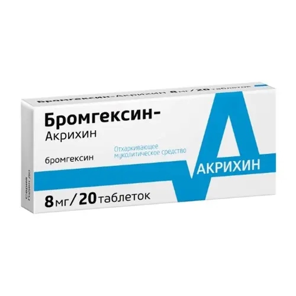Бромгексин Акрихин таблетки  8мг №20