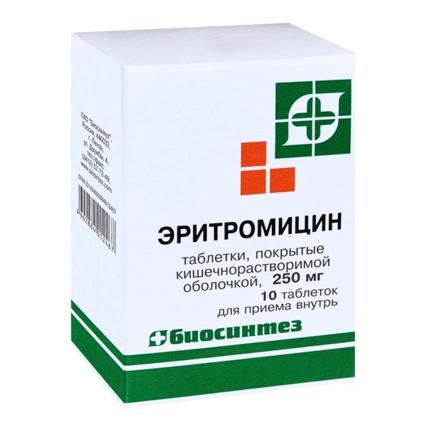 Эритромицин таблетки  0,25 №10