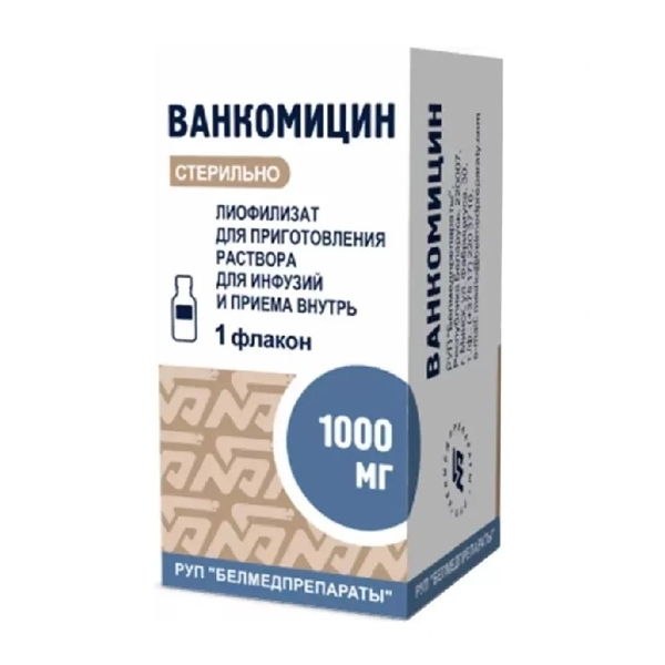 Ванкомицин лиоф. д/приг. р-ра д/инф. и приема внутрь 1000мг №1 фл.