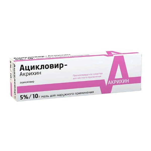 Ацикловир Акрихин мазь 5% 10г