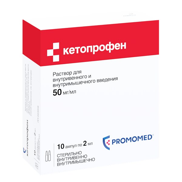 Кетопрофен амп. 50мг/мл 2мл №10 р-р д/ин.