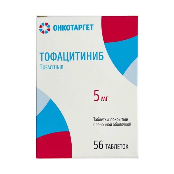 Тофацитиниб таб. п/пл/о 5мг №56