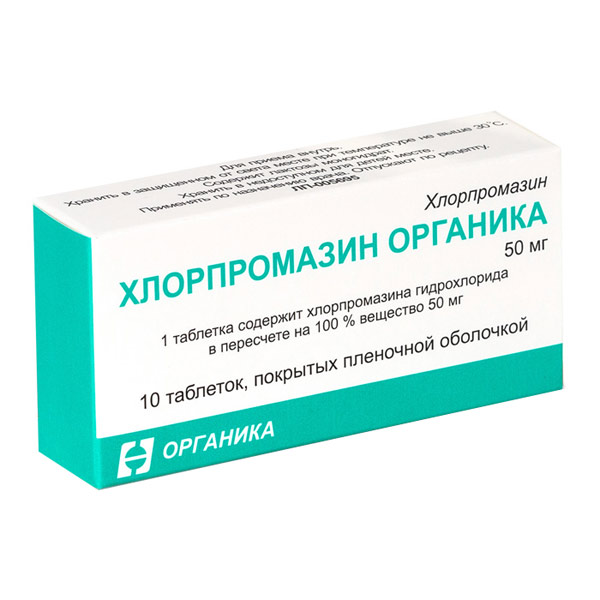 Хлорпромазин Органика таб. п/пл/о 50мг №10