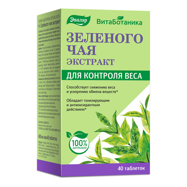 Зеленый чай экстракт таблетки  №40